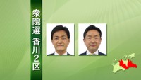 衆院選・香川2区 前職と元職の一騎打ち【第一声】