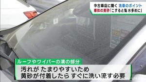 16日にも宮城県に黄砂が再び飛来する可能性 傷付けずに洗車をするポイントは