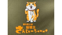猫城主さんじゅーろーのオリジナルポロシャツ 新発売 岡山・備中松山城