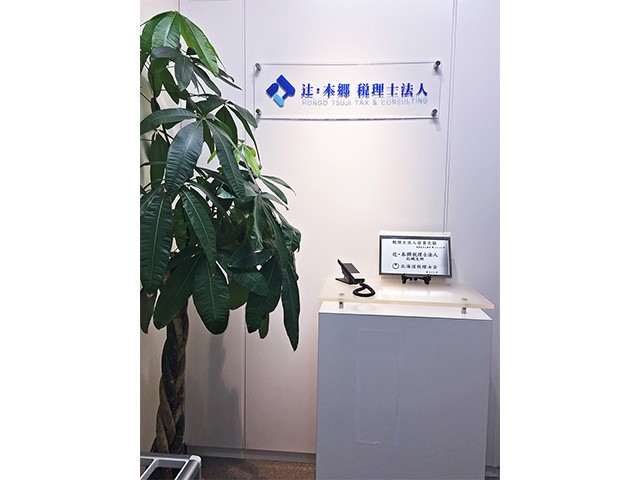 辻・本郷 札幌 会議 中2