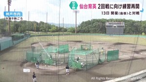 夏の甲子園 仙台育英が2回戦に向けて練習を再開 暑さに負けず打撃練習