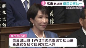 高市早苗総理が誕生 宮城県選出の国会議員や政党関係者の反応