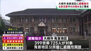 宮城・大崎市鬼首地区に避難指示 宮城県は西部を中心に大雨の所も