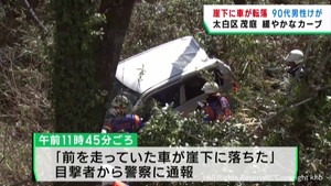 軽乗用車が道路脇の崖下に転落 運転の90代男性けが 仙台・太白区