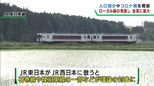 ローカル線のあり方見直し広がる中 宮城・大崎市長「存続を求めていく」