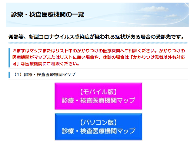 受診先紹介サイト(東京都)