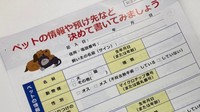 飼い主の万が一に備え “ペットを助ける”終活メモ 高松市が作成