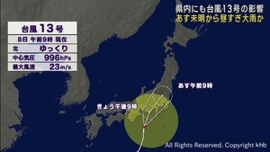 台風13号の影響 宮城県は9日未明から大雨となる所がある見込み