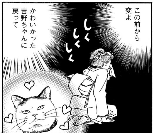 「猫奥」ⓒ山村東/講談社