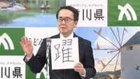 香川県・池田知事 2023年の漢字は「躍」 産廃処理事業や都市大臣会合など1年を振り返る