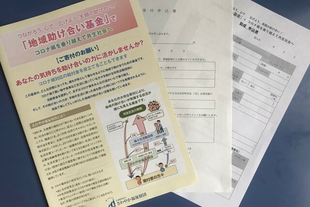 地域助け合い基金