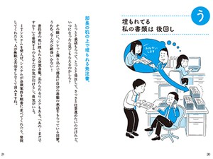 「ざんねんなオフィス図鑑」 ハンコ問題、紙至上主義……、あなたのオフィスは大丈夫?