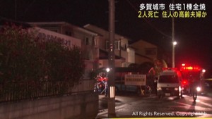 住宅1棟が全焼し2人が死亡 宮城・多賀城市