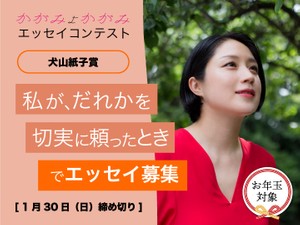 私が、だれかを切実に頼ったとき