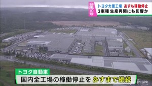 台風10号の影響 トヨタ東日本大衡工場30日までライン停止 漁業者から不安の声 空の便が欠航