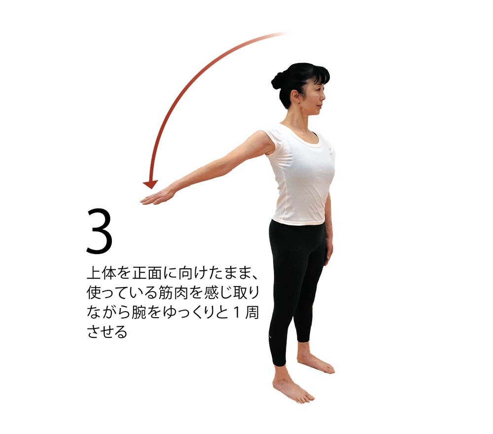 きくち体操 立って腕を大きく回す3