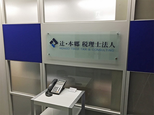 辻・本郷 小田原 会議中3