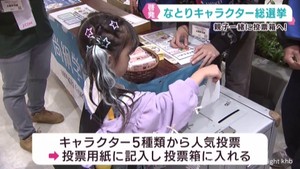 投票率向上に向けて大学生が考案 子どもが投票 キャラクタ―総選挙 宮城・名取