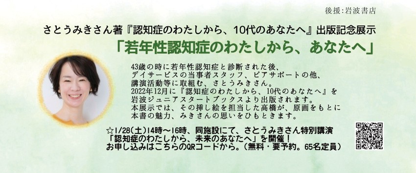 さとうみきさん特別講演「若年性認知症のわたしから、未来のあなたへ」