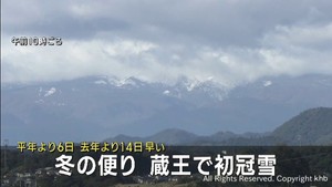 蔵王で初冠雪 平年より6日・去年より14日早い観測