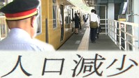 【解説】これまでと違う 「無人駅」の狙いは?