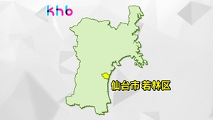 【速報】仙台・若林区 仙台市営バスと乗用車衝突 3人けが