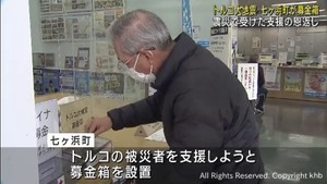 トルコ大地震 宮城・七ヶ浜町が募金開始 東日本大震災では緊急援助隊が活動の縁