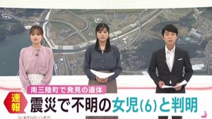 宮城・南三陸町で見つかった遺骨 東日本大震災で行方不明 岩手・山田町の女児(6)と判明