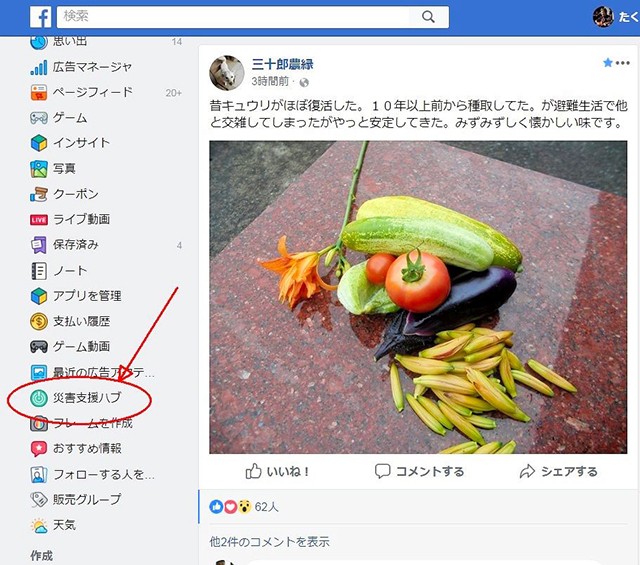 たくきさん連載FB災害支援ハブ