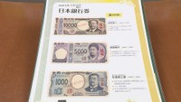 7月発行の新紙幣がお披露目 1万円札は約40年ぶりに福沢諭吉からバトンタッチ