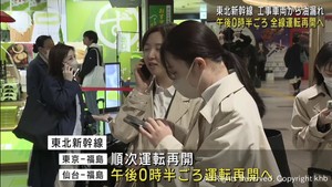 東北新幹線 仙台-福島間で運転見合わせ 運転再開は午後0時半ごろを見込む