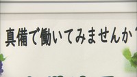 就職フェアで復興後押し 西日本豪雨で被災の倉敷市真備町