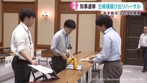 宮城県知事選挙の告示を前に立候補届け出受け付けのリハーサル