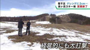 暖冬の影響 スキー場が早くも営業終了 葉物野菜が生育順調で値下がり