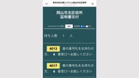 岡山市の公式LINE 各区役所の窓口の混雑状況が分かる機能など追加