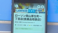 岡山・香川で初めて医薬品配達を開始 Uber Eatsとローソンが連携