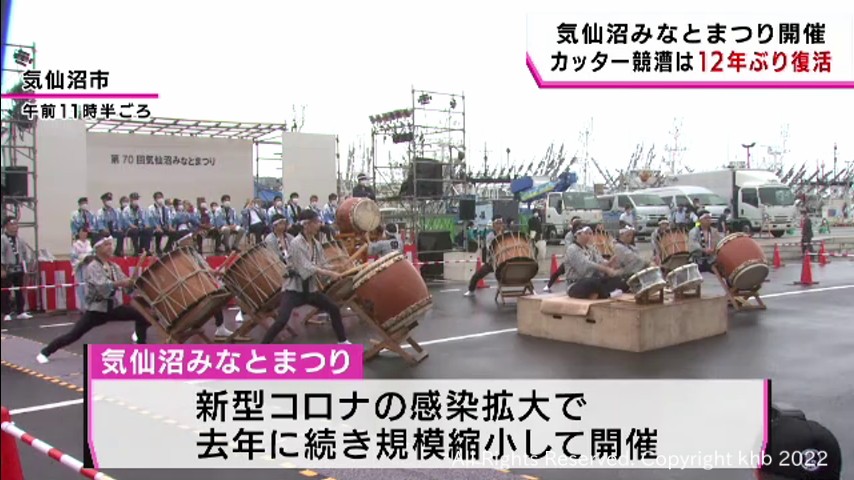 #気仙沼みなとまつり開催 コロナで規模縮小 12年ぶりカッター競漕復活