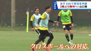 ベガルタ仙台 レノファ山口FCと3日にホームで対戦 3試合ぶり勝利に向けて調整