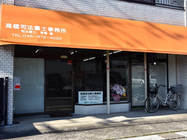 高橋司法書士事務所 会議中2