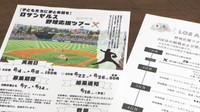 山本由伸投手の応援ツアー 公費支出の差し止め求めた住民監査請求を却下 岡山・備前市