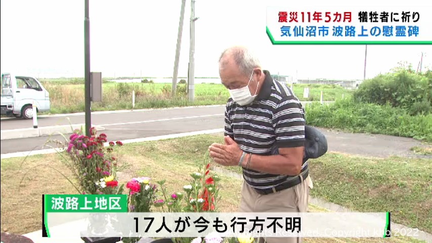 #東日本大震災から11年5カ月 宮城・気仙沼市で犠牲者へ祈り