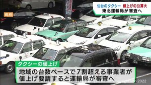 仙台市のタクシー料金 2023年に値上げの公算大に