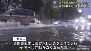 宮城県内大雨 各地で観測史上最大の雨量を更新 仙台市中心部で冠水も