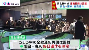 東北新幹線 停電のため仙台−東京で運転見合わせ 23日は終日運休
