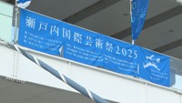 瀬戸芸「STAY×島アート」で2000円お得になるキャンペーン 香川・丸亀市