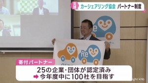 被災地への車両支援 パートナー企業を認定 日本カーシェアリング協会