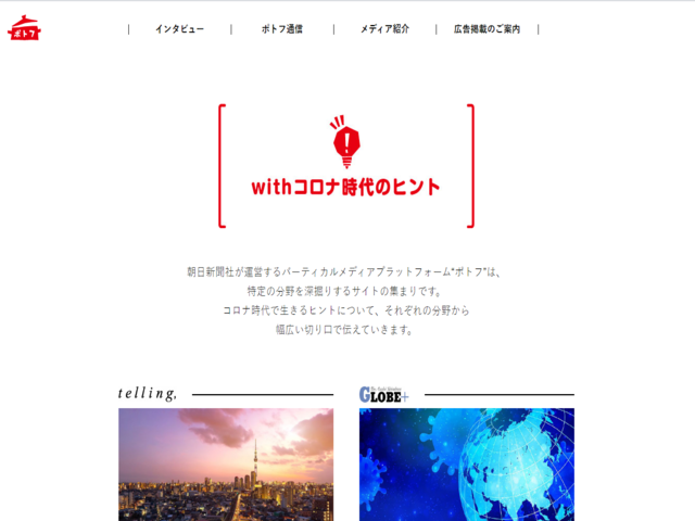 withコロナジダイのヒント,ポトフ,コロナ関連特集