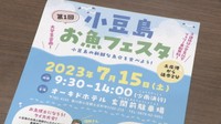 小豆島の海の幸を初めてPRへ 両備グループが海の日に合わせイベント 香川