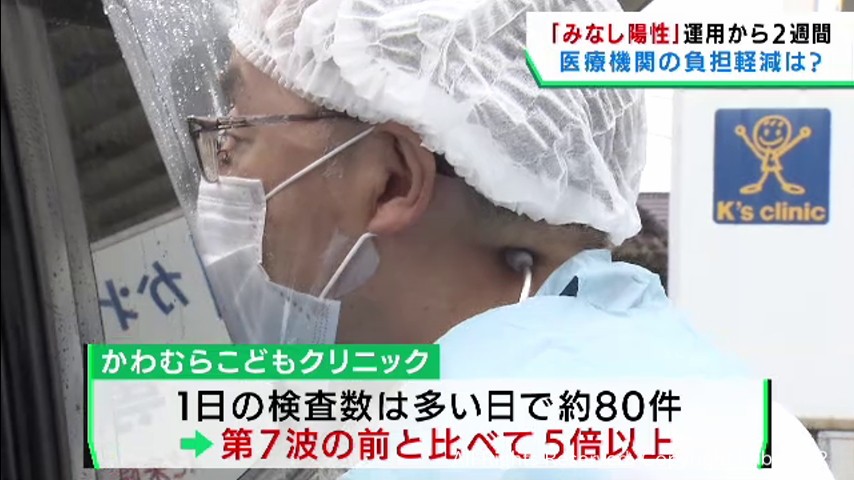 #医療現場のひっ迫解消せず「みなし陽性」の運用開始から間もなく2週間 宮城・仙台市