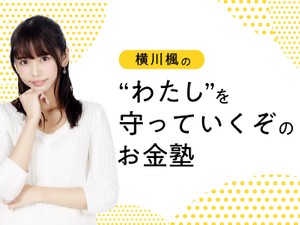 ふるさと納税。「2,000円を超えた金額がそのまま返ってくるわけではない」ってどういうこと?
